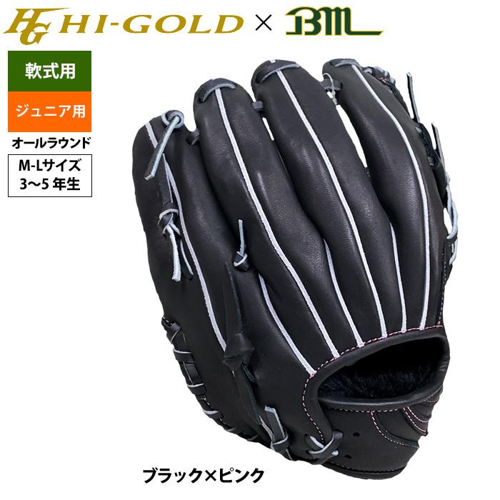 HI-GOLD（ハイゴールド） あすつく ベースマン 限定 野球用 ジュニア