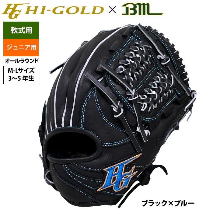 値下げ❌ハイゴールド少年軟式用グラブ HI-GOLD ハイゴールド 【新型】ルーキーズ少年用軟式グラブ SS