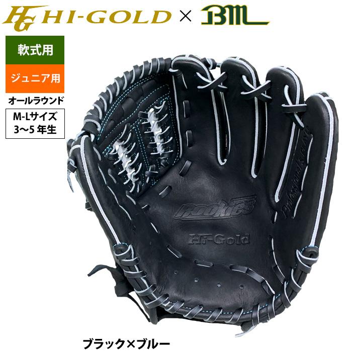 HI-GOLD（ハイゴールド） あすつく ベースマン 限定 野球用 ジュニア