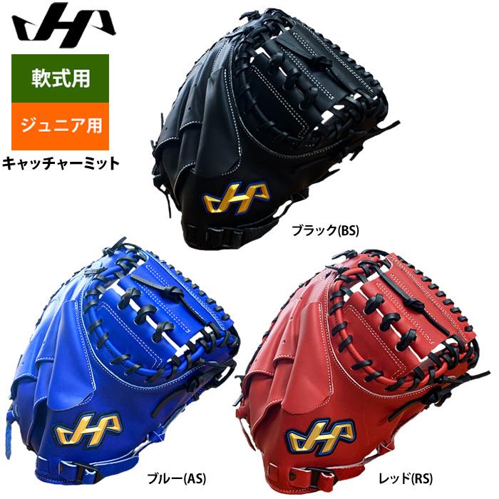 ハタケヤマ（HATAKEYAMA） あすつく ジュニア少年用 軟式 キャッチャー