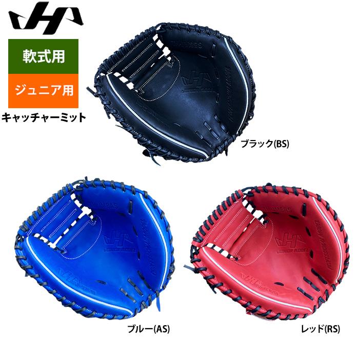 ハタケヤマ　ジュニア　軟式　キャッチャーミット 少年軟式 ハタケヤマ キャッチャーミット 野球 ハタケヤマ ジュニア