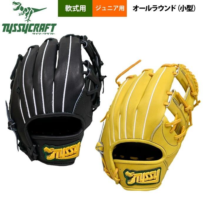 あすつく タイシークラフト 野球用 ジュニア少年用 軟式グラブ オール