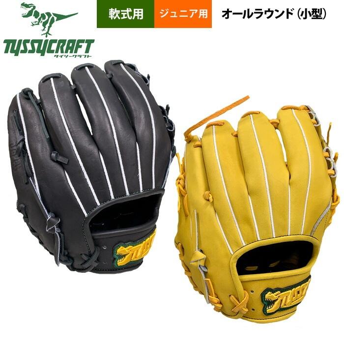 あすつく タイシークラフト 野球用 ジュニア少年用 軟式グラブ オール