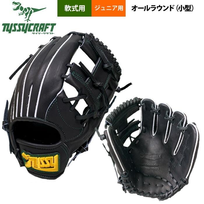 あすつく タイシークラフト 野球用 ジュニア少年用 軟式グラブ オール