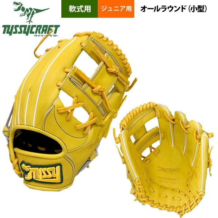 あすつく タイシークラフト 野球用 ジュニア少年用 軟式グラブ オール