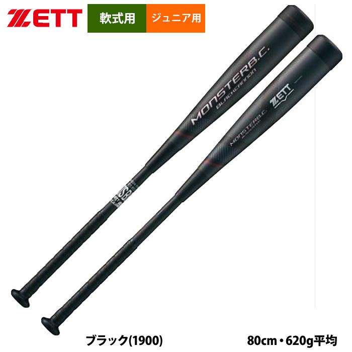 ゼット（ZETT） あすつく ジュニア用 少年野球用 軟式バット