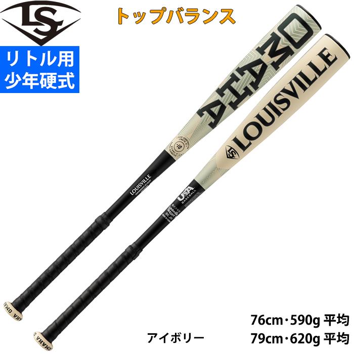 ルイスビルスラッガー あすつく リトルリーグ用 バット 単管 USA合金