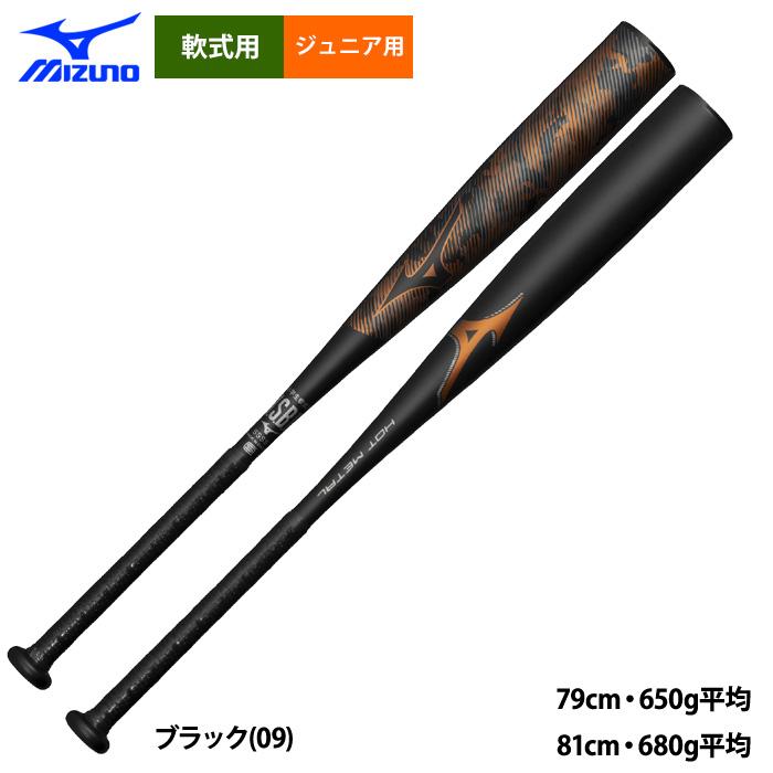 MIZUNO あすつく ミズノ ジュニア少年用 軟式金属バット HOT