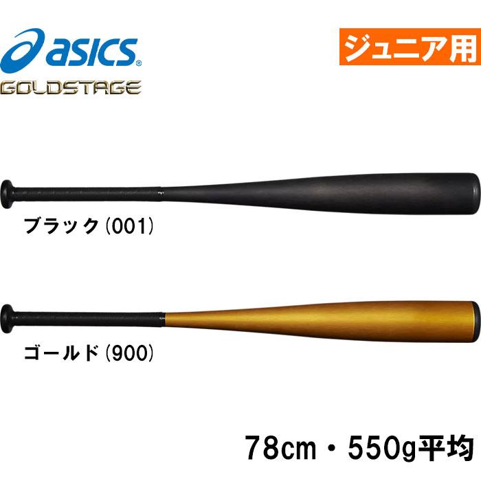 ASICS（アシックス） あすつく ジュニア用 少年野球用 軟式用金属