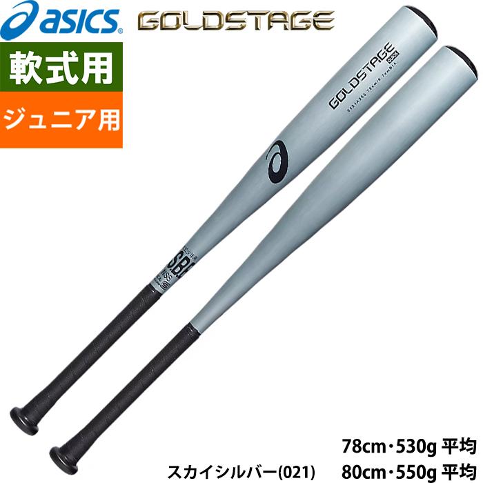 ASICS あすつく asics アシックス 少年野球用 ジュニア用