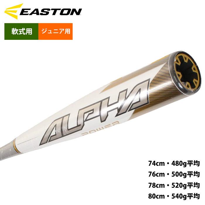 EASTON あすつく イーストン アウトレット 少年野球 ジュニア用 EASTON あすつく イーストン アウトレット 少年野球 ジュニア用