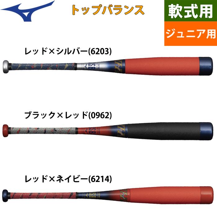 ◆ ビヨンドマックス EV2N 限定カラー ◆ MIZUNO 【数量限定！】【MIZUNO】ミズノ 限定 少年軟式用