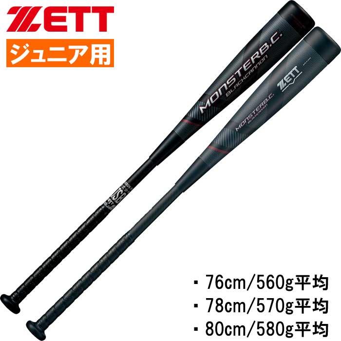 ゼット あすつく ZETT ジュニア用 少年野球用 軟式バット