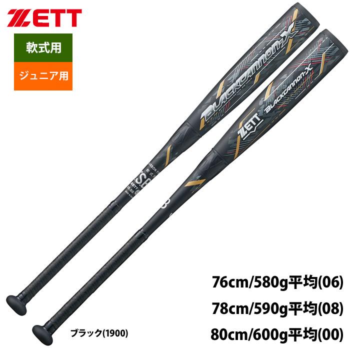 ZETT ブラックキャノン X 少年軟式用 80cm - バット
