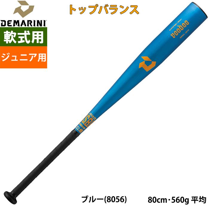 ディマリニ（DeMARINI） あすつく 展示会限定 ジュニア用 少年野球