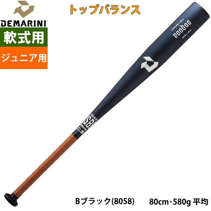 ディマリニ（DeMARINI） あすつく 展示会限定 ジュニア用 少年野球