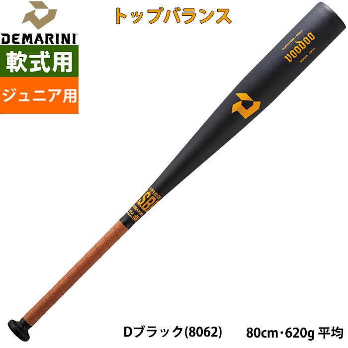 ディマリニ（DeMARINI） あすつく 展示会限定 ジュニア用 少年野球