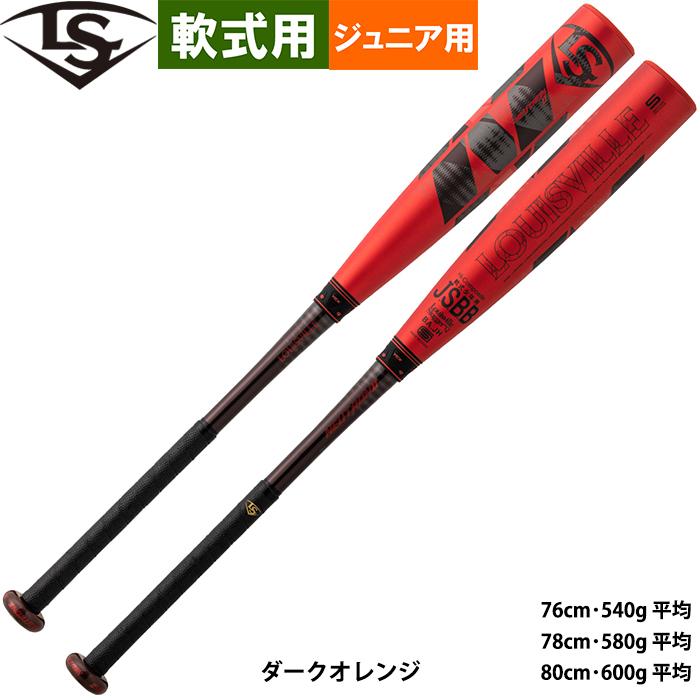 ルイスビルスラッガー ニュートロン ジュニア軟式用80cmセミトップ