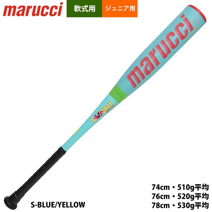 あすつく marucci マルチ マルッチ 少年野球 ジュニア用 軽量