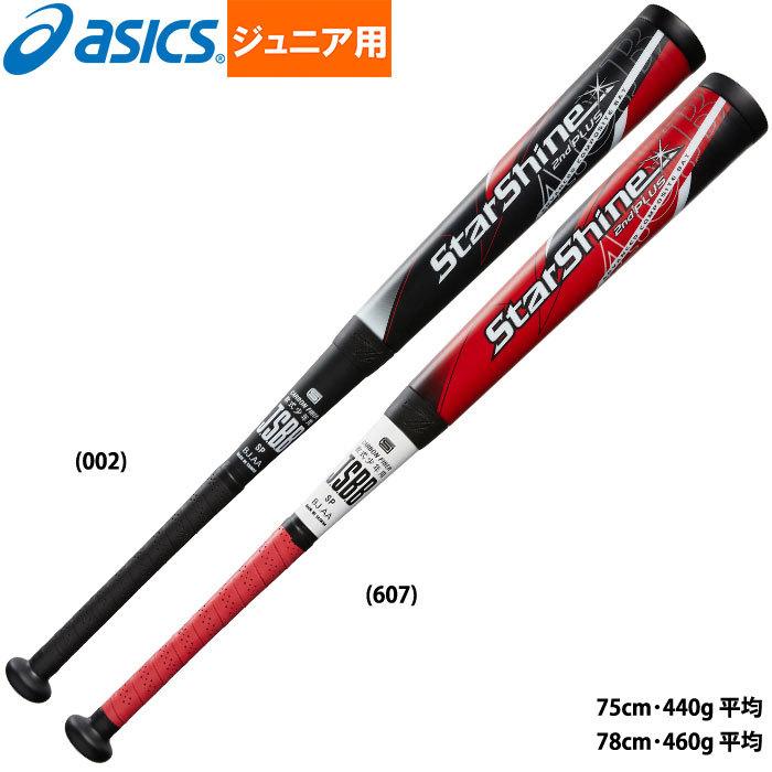 あすつく asics アシックス ジュニア用 少年野球 軟式 高機能バット 軽量 低学年 STAR SHINE 2nd PLU 3124A231 asi21fw 202107-new｜baseman