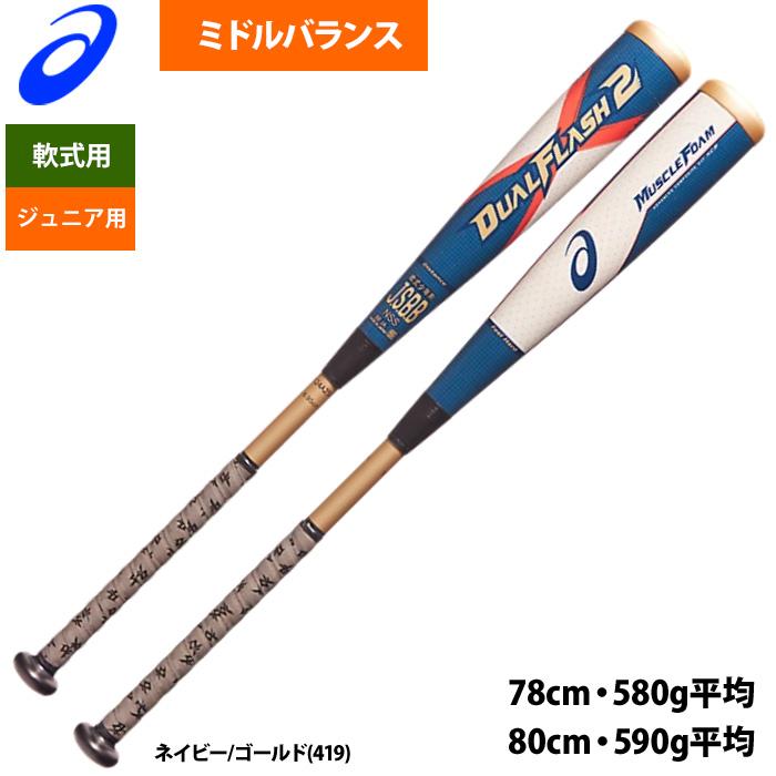 あすつく アシックス ジュニア 少年用 軟式バット ミドルバランス 