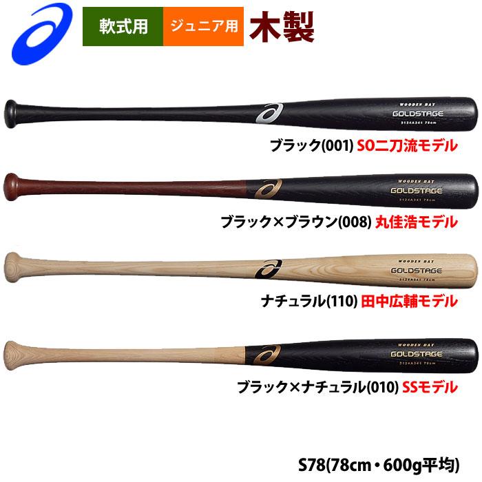 ASICS あすつく アシックス ゴールドステージ 少年野球用 ASICS あすつく アシックス ゴールドステージ 少年野球用