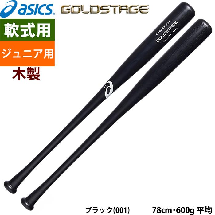 ザナックス、アシックスゴールドステージ木製バット3本セット ASICS アシックス GOLDSTAGE ゴールドステージ 硬式木製バット