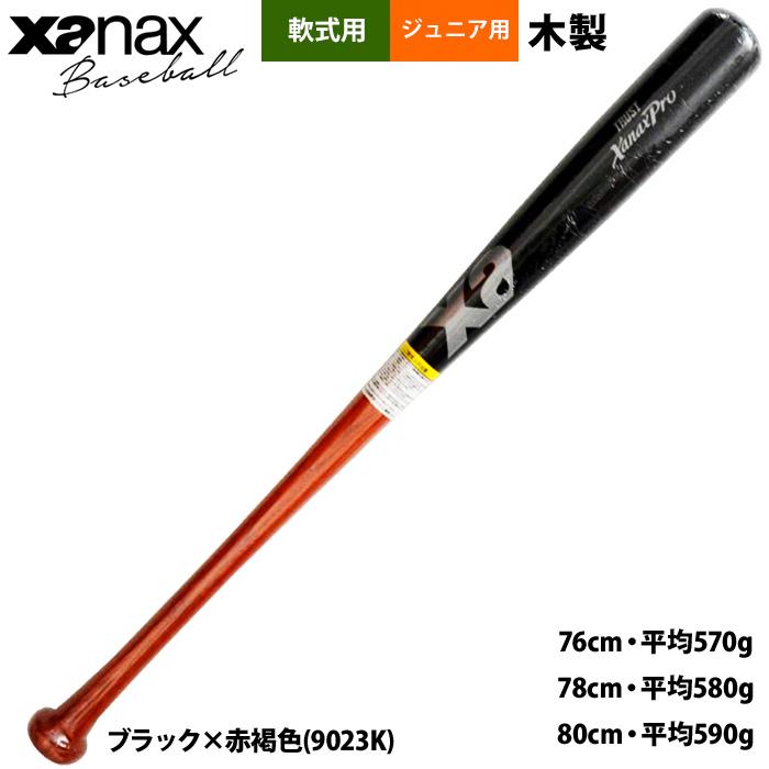 ザナックス あすつく ジュニア用 少年野球 軟式木製バット ストレート