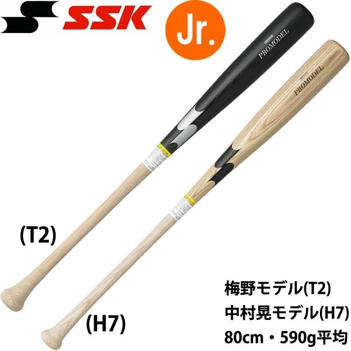 あすつく 展示会限定 SSK 少年野球用 ジュニア用 軟式 木製バット プロモデル PROMODEL SBB5056F ssk22fw｜baseman