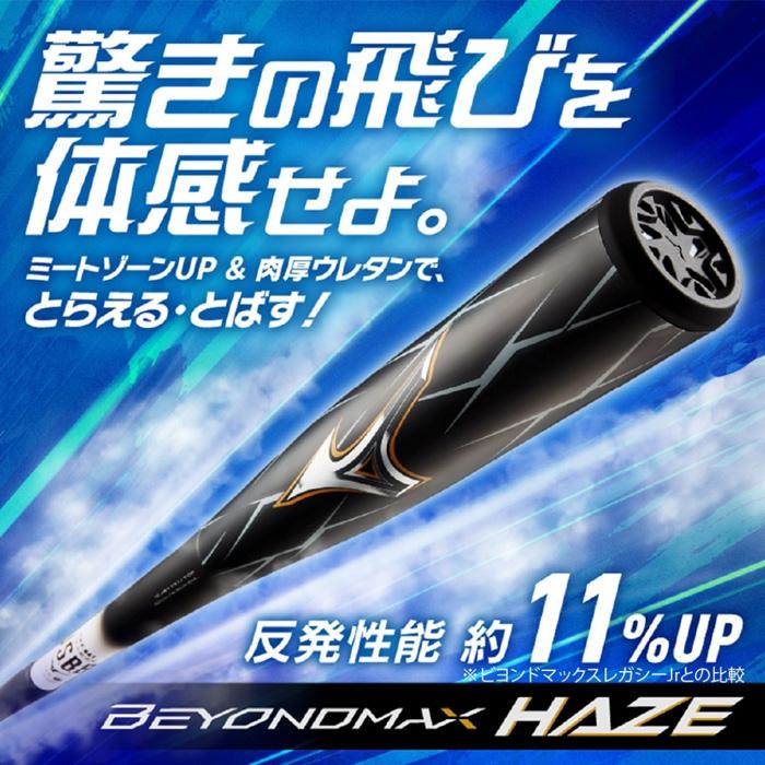 MIZUNO（ミズノ） あすつく 少年野球 ジュニア用 バット ビヨンド