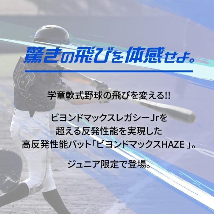 MIZUNO（ミズノ） あすつく 少年野球 ジュニア用 バット ビヨンド