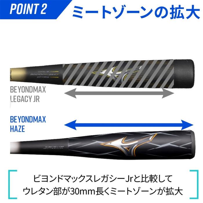 MIZUNO（ミズノ） あすつく 少年野球 ジュニア用 バット ビヨンド