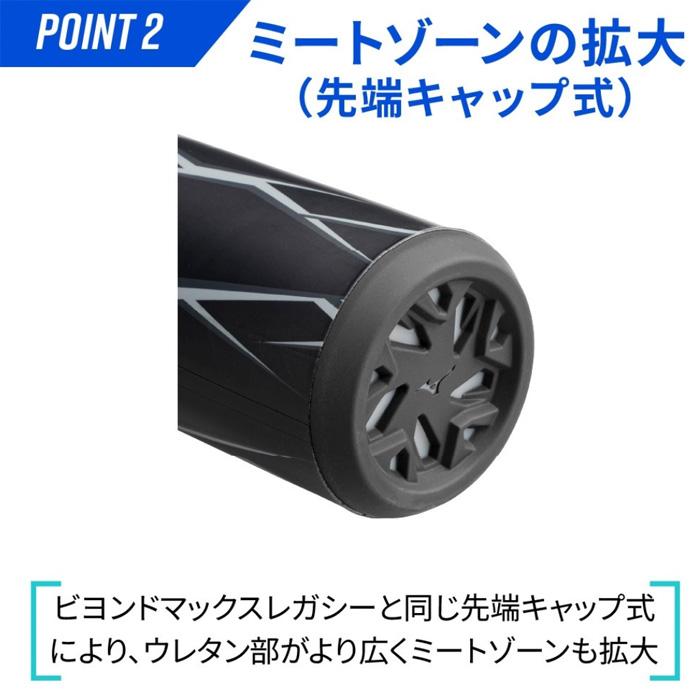 MIZUNO（ミズノ） あすつく 少年野球 ジュニア用 バット ビヨンド