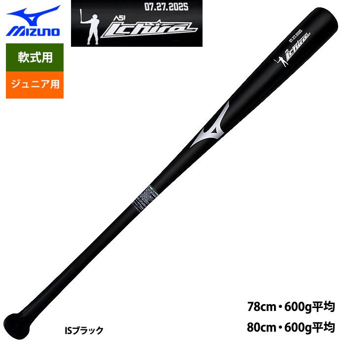 MIZUNO（ミズノ） あすつく ジュニア少年用 限定 軟式木製バット
