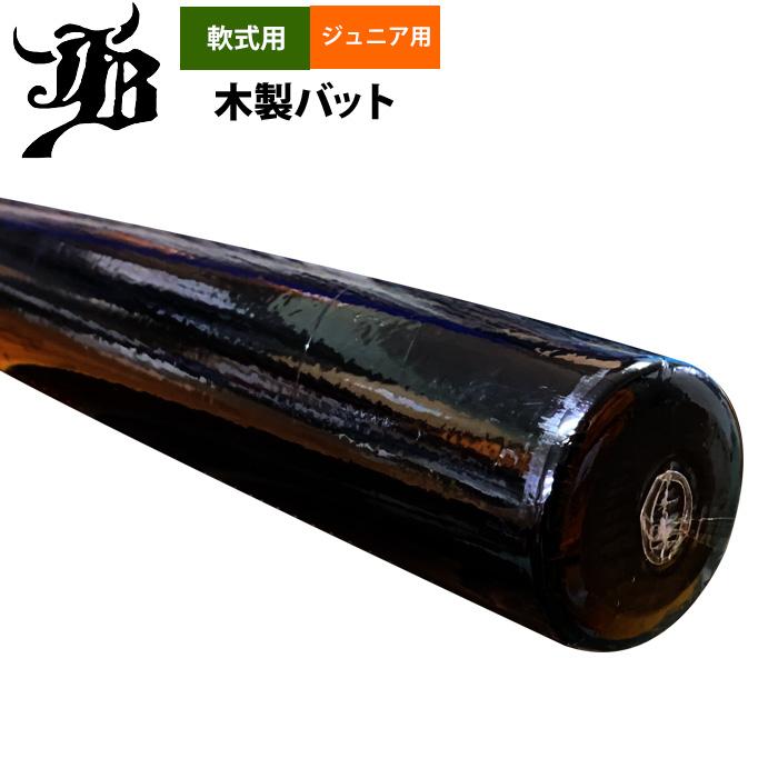 あすつく 和牛JB 限定 ジュニア少年用 軟式木製バット 限定マーク BPN
