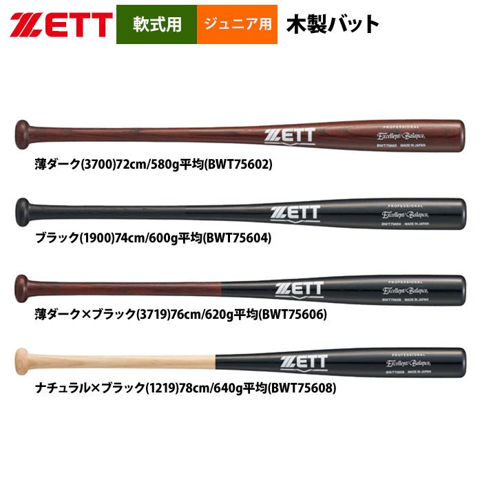 ゼット（ZETT） あすつく 少年野球 ジュニア 軟式 木製バット 学童 低