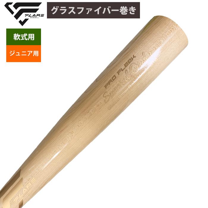 あすつく MRバット 野球 硬式 木製 バット ハードメイプル グラス