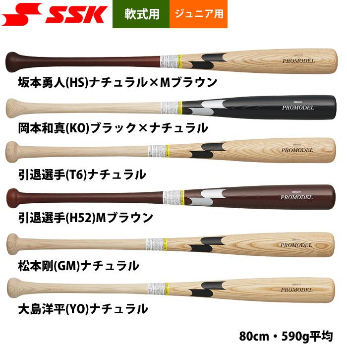 MM23 ジュニア 少年 SSK 軟式野球 バット MM23｜SSKベースボールオフィシャルサイト