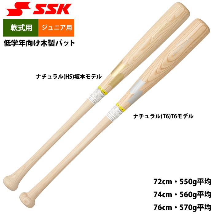 エスエスケイ（SSK） あすつく 少年野球 ジュニア少年用 軟式 木製