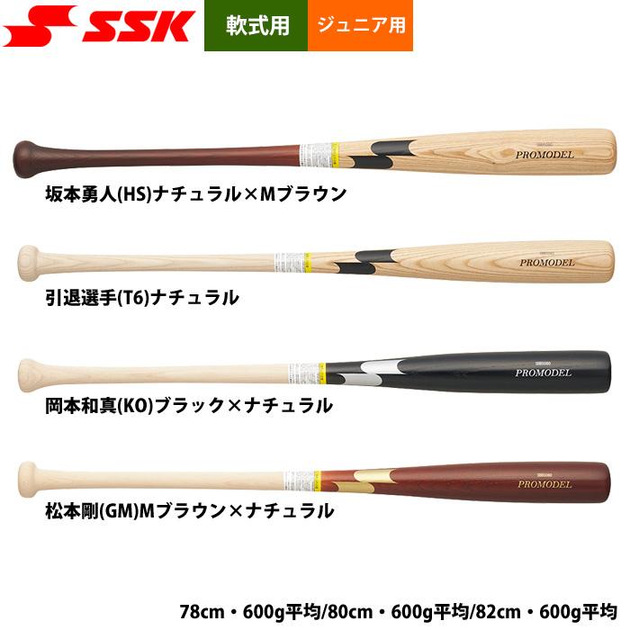 エスエスケイ（SSK） あすつく 少年野球 ジュニア用 軟式 木製バット