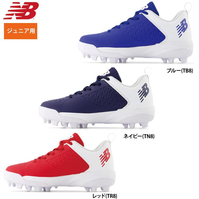 New Balance（ニューバランス） あすつく NB 少年野球 ジュニア