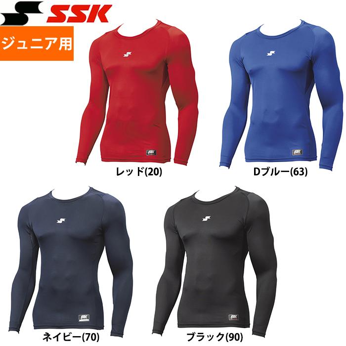 SSK 長袖アンダーシャツ 四枚セット ジュニア 中学 少年野球 エスエスケイ（SSK） ジュニア用 少年野球 アンダーシャツ 長袖