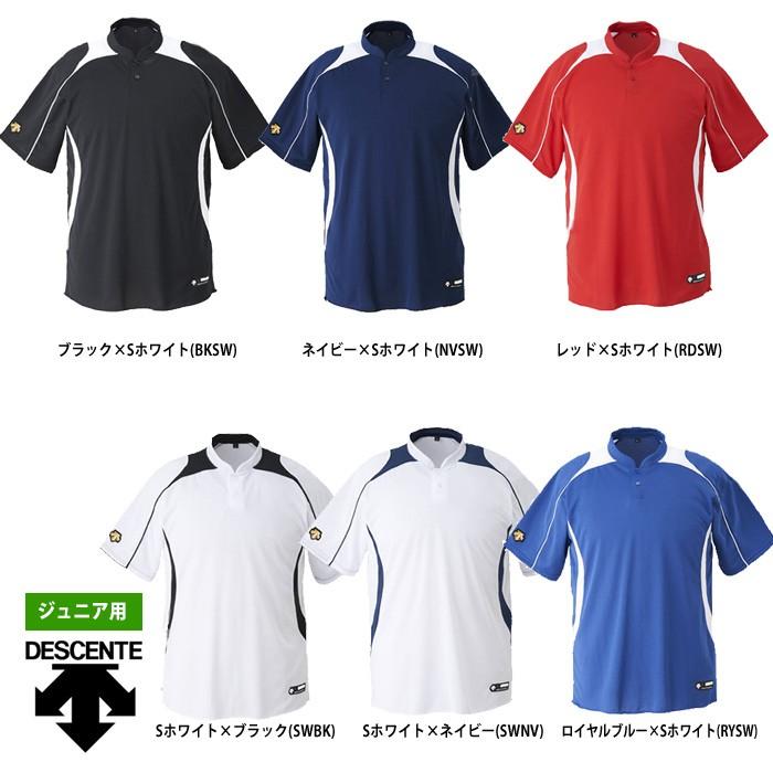 デサント ジュニア少年用 野球用 ベースボールシャツ 立衿2ボタン レギュラーシルエット JDB-110B des17ss | DESCENTE
