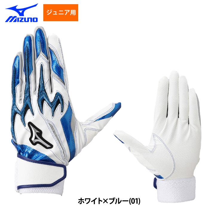 あすつく ミズノ ジュニア 少年野球 バッティング手袋 シリコンパワーアークDI レプリカ 1EJEY560 miz25fw | Rawlings | 10