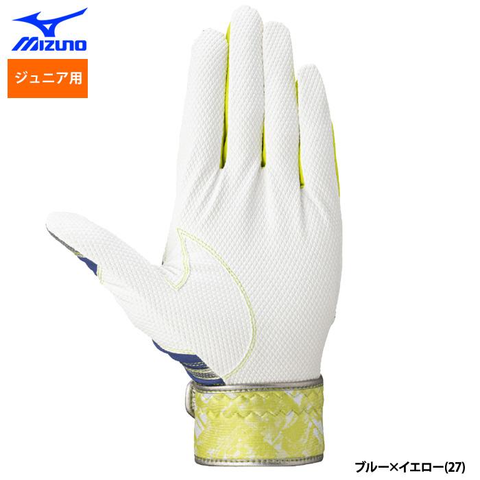 MIZUNO（ミズノ） あすつく 限定 ジュニア 少年野球 バッティング手袋 