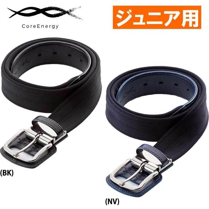 コアエナジー あすつく ジュニア用 野球専用ベルト コアエナジー