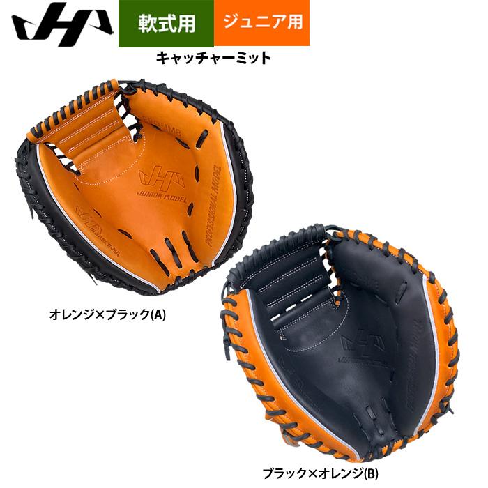 ハタケヤマ　キャッチャーミット　少年用 黒/茶 ハタケヤマ 少年軟式用キャッチャーミット（THシリーズJL8型
