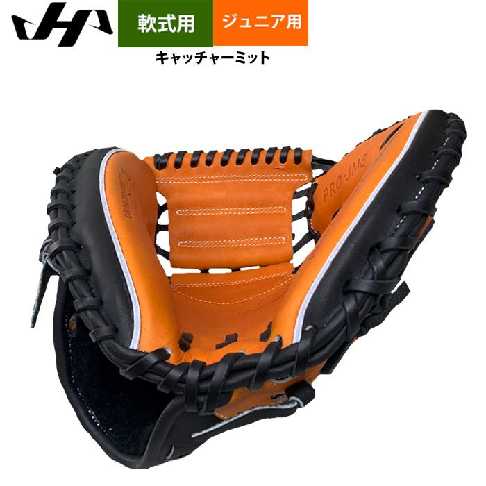 ハタケヤマ(軟式用) BASEBALL TS / ハタケヤマ 軟式少年用キャッチャーミット TH-JM8