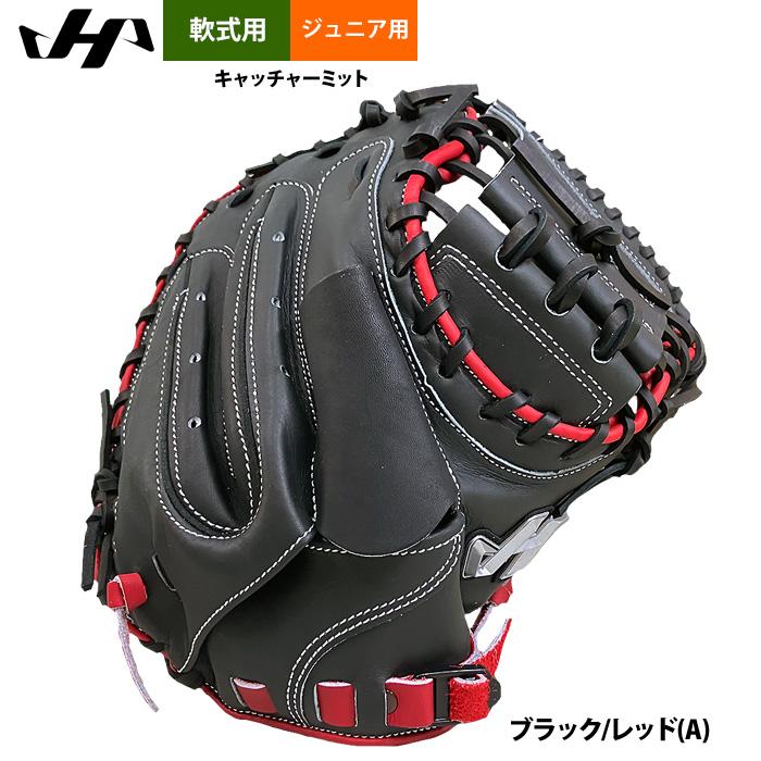 あすつく ハタケヤマ 限定 少年野球 ジュニア用 軟式 キャッチャーミット 捕手用 Uバック 2026-PRO-JM8A hat26ssの画像