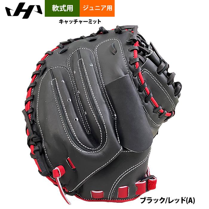 あすつく ハタケヤマ 限定 少年野球 ジュニア用 軟式 キャッチャーミット 捕手用 Uバック 2026-PRO-JM8A hat26ssの画像